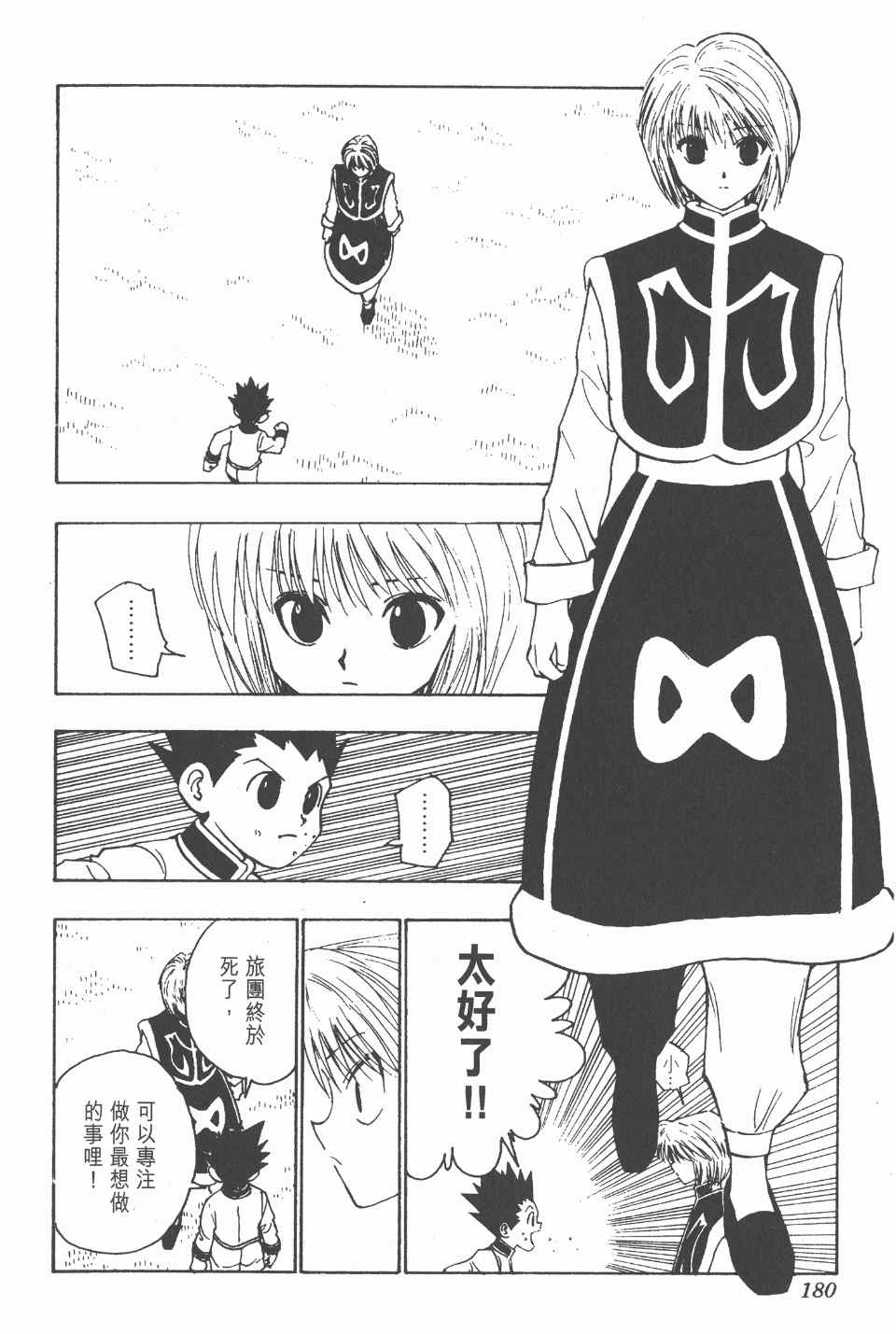 全职猎人韩漫全集-第11卷无删减无遮挡章节图片 