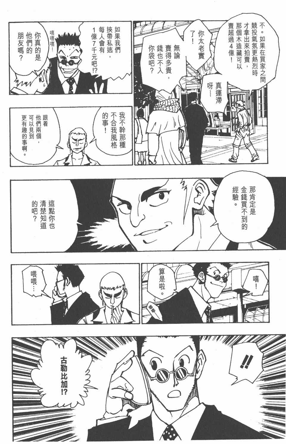 全职猎人韩漫全集-第11卷无删减无遮挡章节图片 