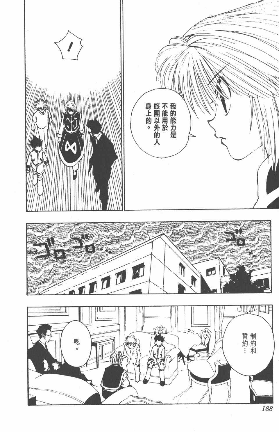 全职猎人韩漫全集-第11卷无删减无遮挡章节图片 