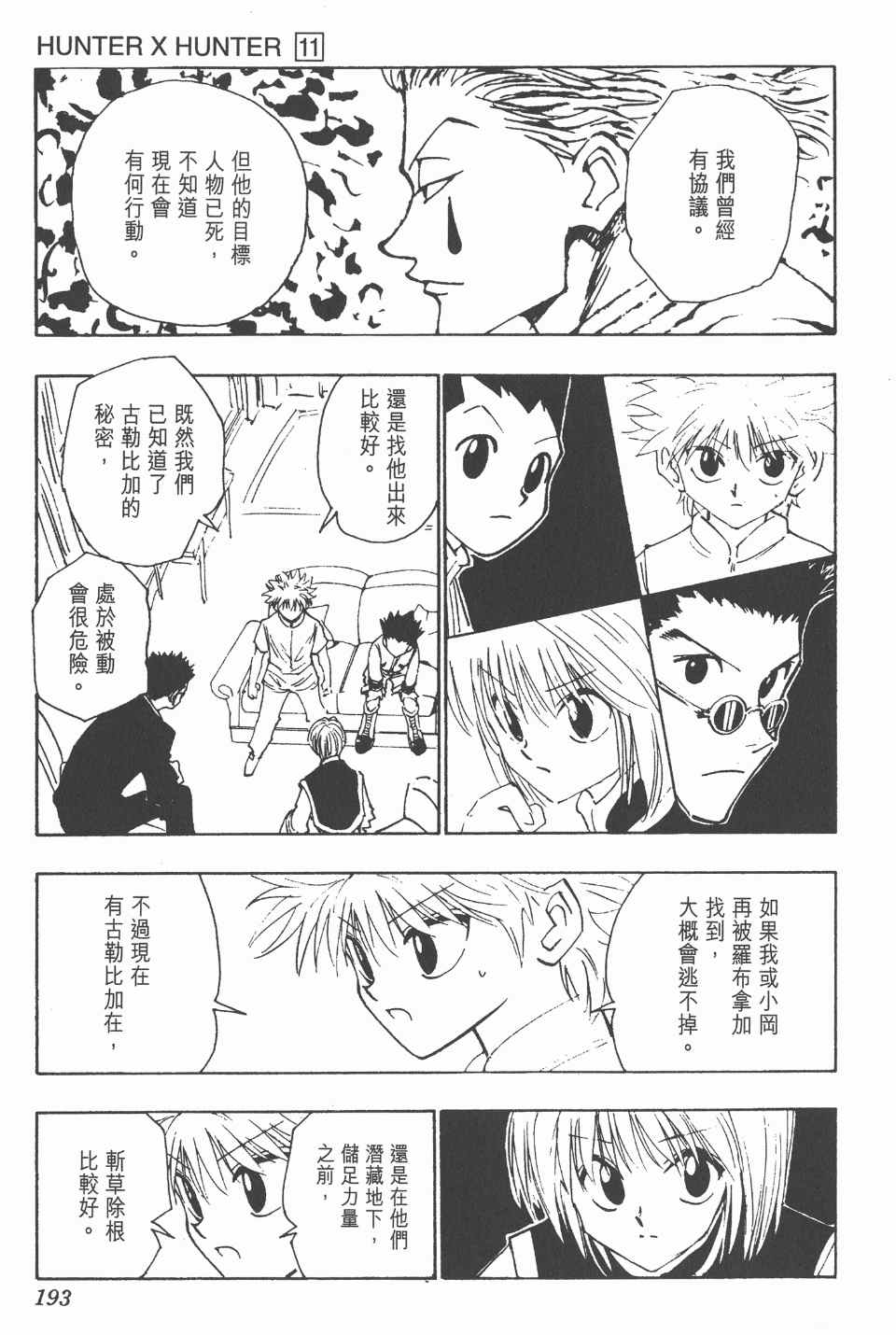 全职猎人韩漫全集-第11卷无删减无遮挡章节图片 