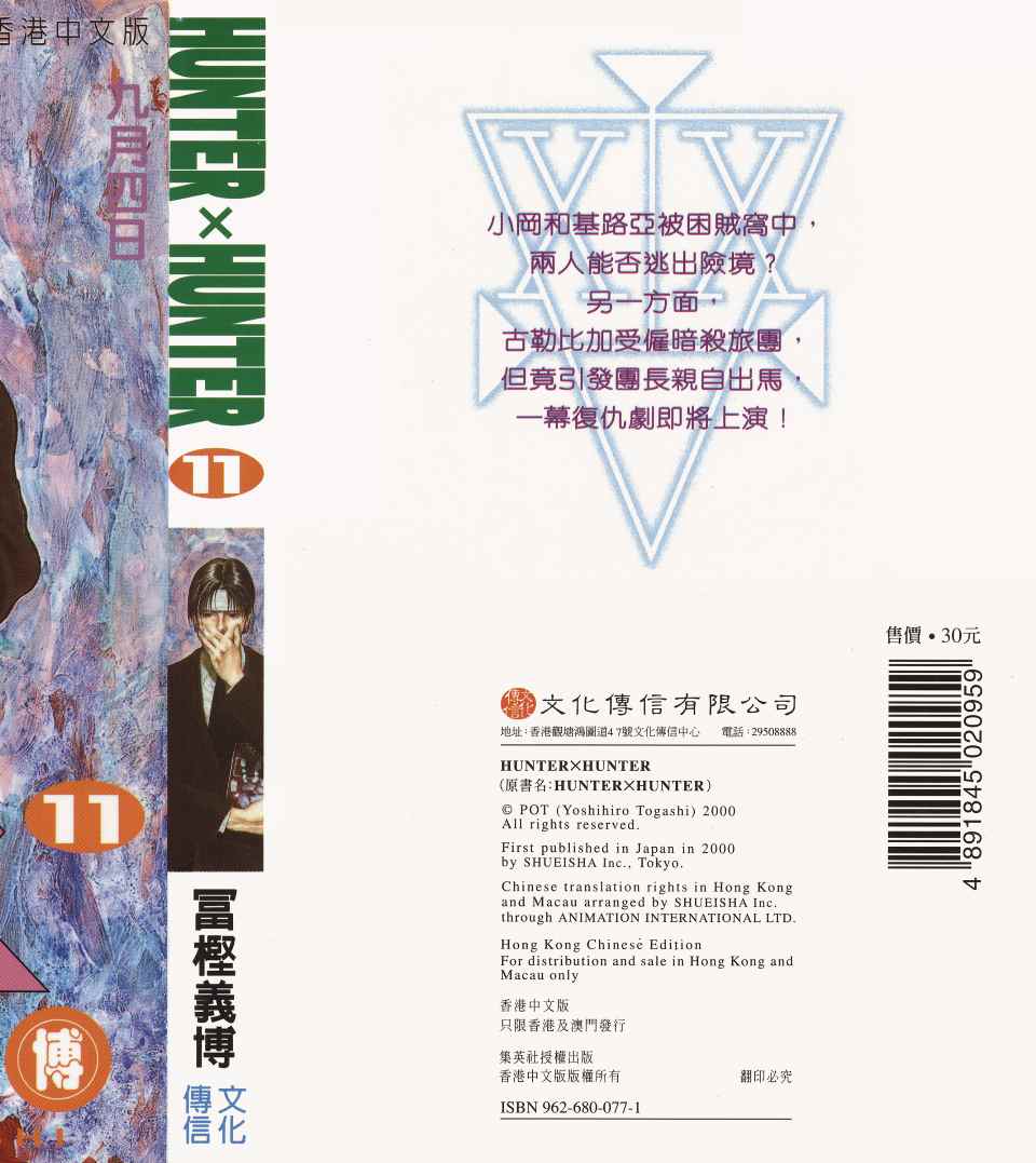 全职猎人韩漫全集-第11卷无删减无遮挡章节图片 