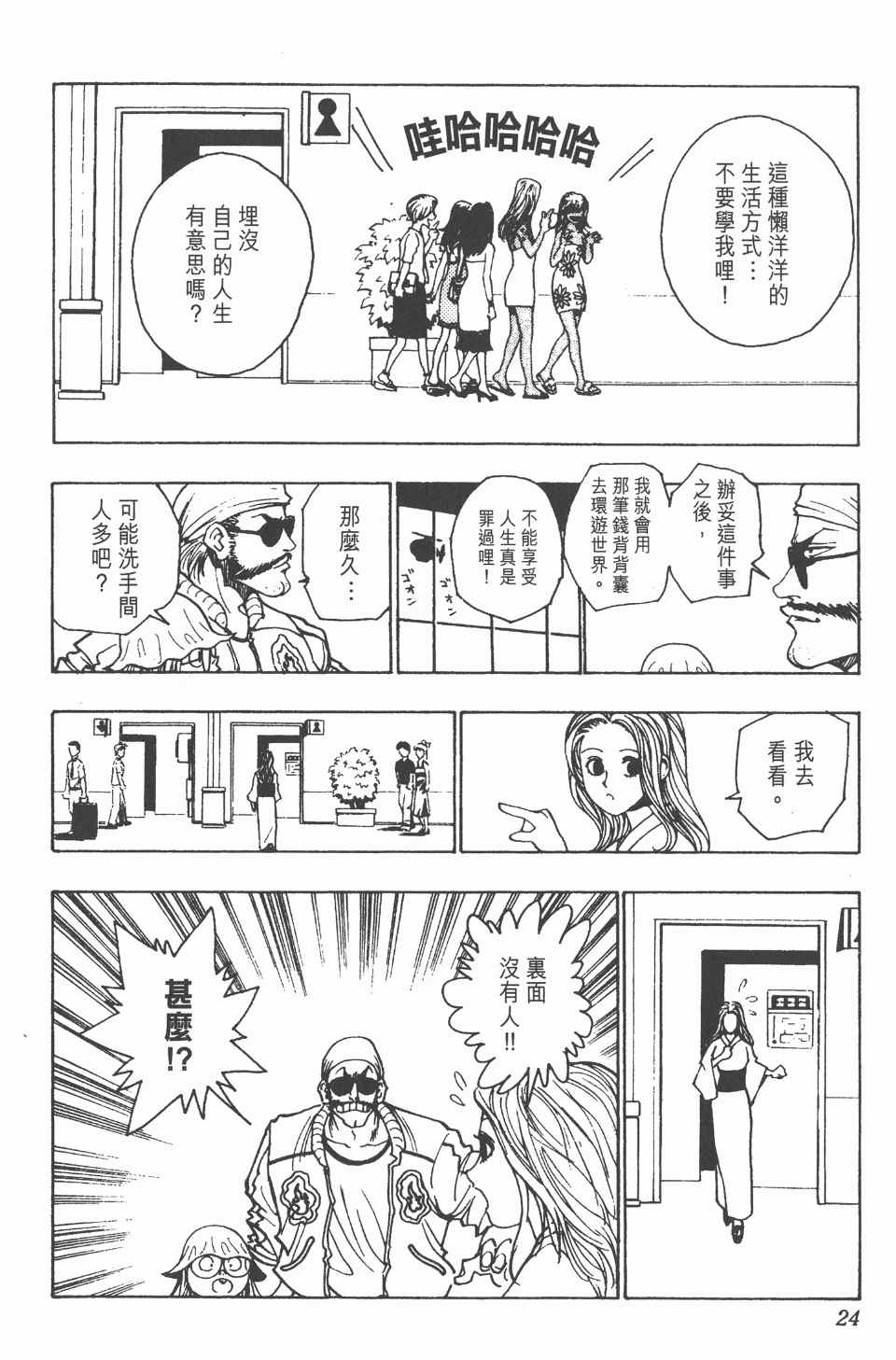 全职猎人韩漫全集-第11卷无删减无遮挡章节图片 