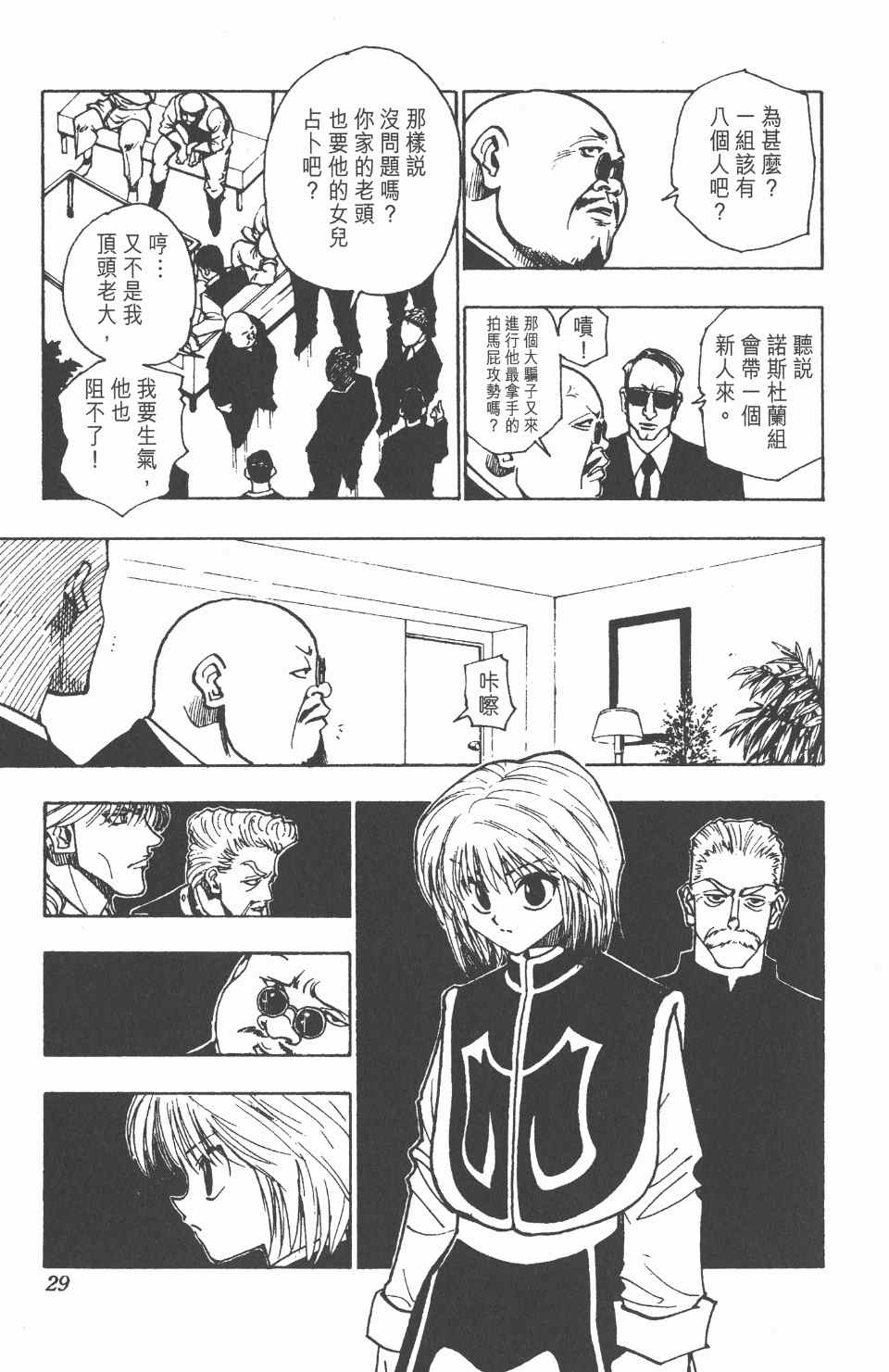 全职猎人韩漫全集-第11卷无删减无遮挡章节图片 