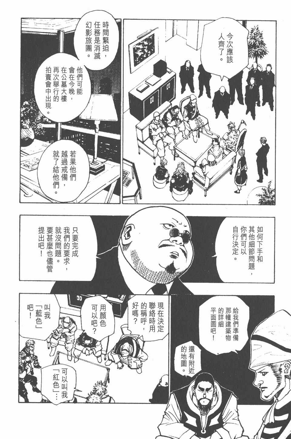 全职猎人韩漫全集-第11卷无删减无遮挡章节图片 