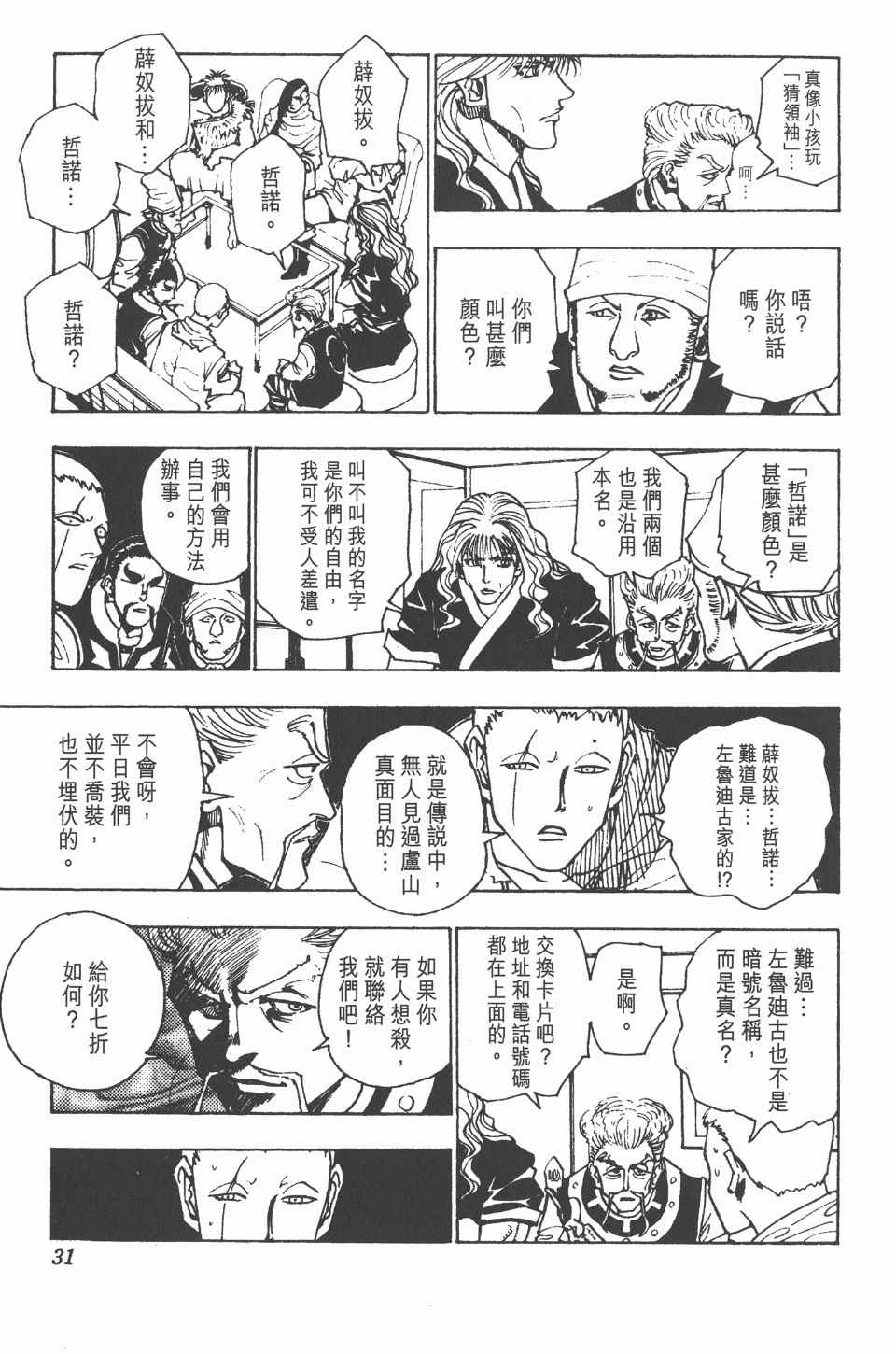 全职猎人韩漫全集-第11卷无删减无遮挡章节图片 