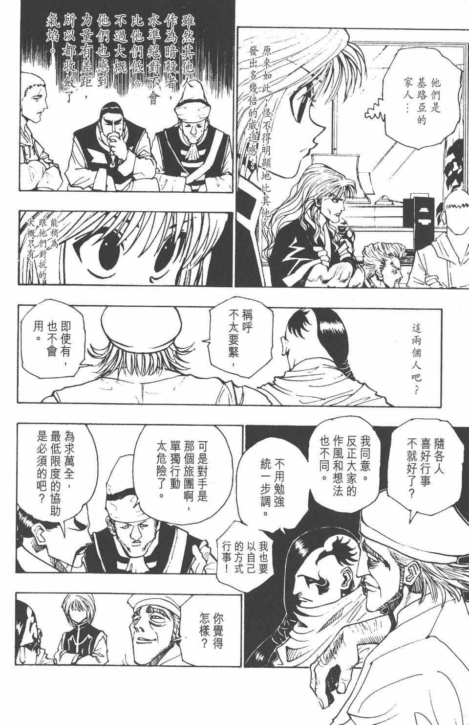 全职猎人韩漫全集-第11卷无删减无遮挡章节图片 