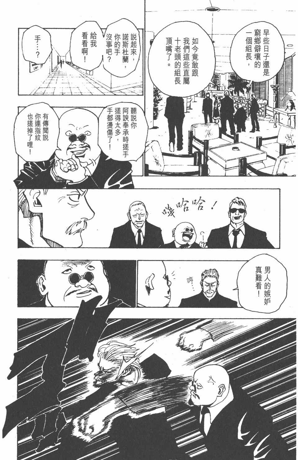 全职猎人韩漫全集-第11卷无删减无遮挡章节图片 