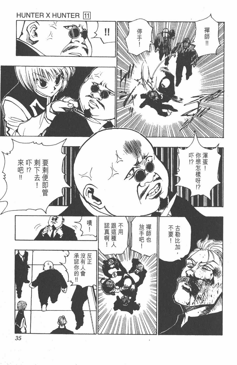 全职猎人韩漫全集-第11卷无删减无遮挡章节图片 