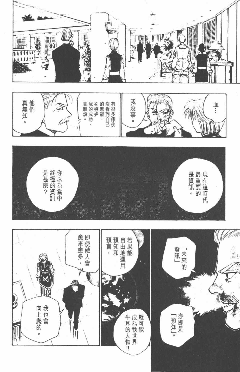 全职猎人韩漫全集-第11卷无删减无遮挡章节图片 
