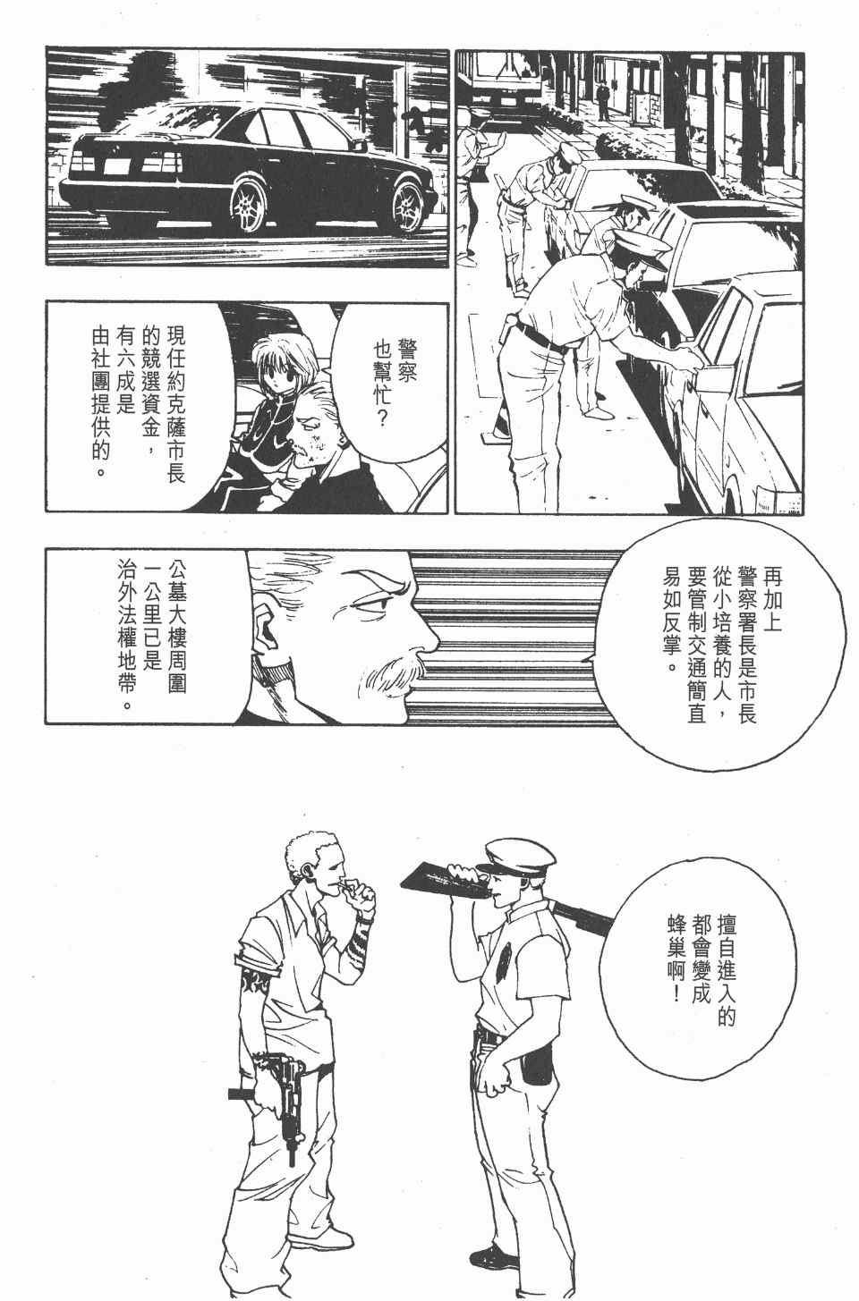 全职猎人韩漫全集-第11卷无删减无遮挡章节图片 