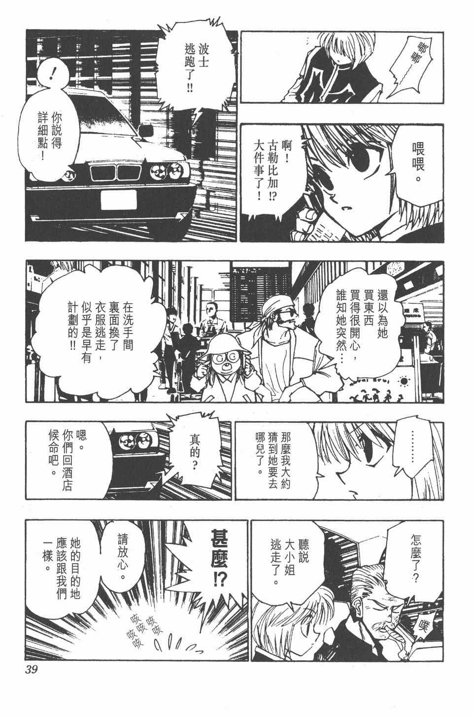 全职猎人韩漫全集-第11卷无删减无遮挡章节图片 