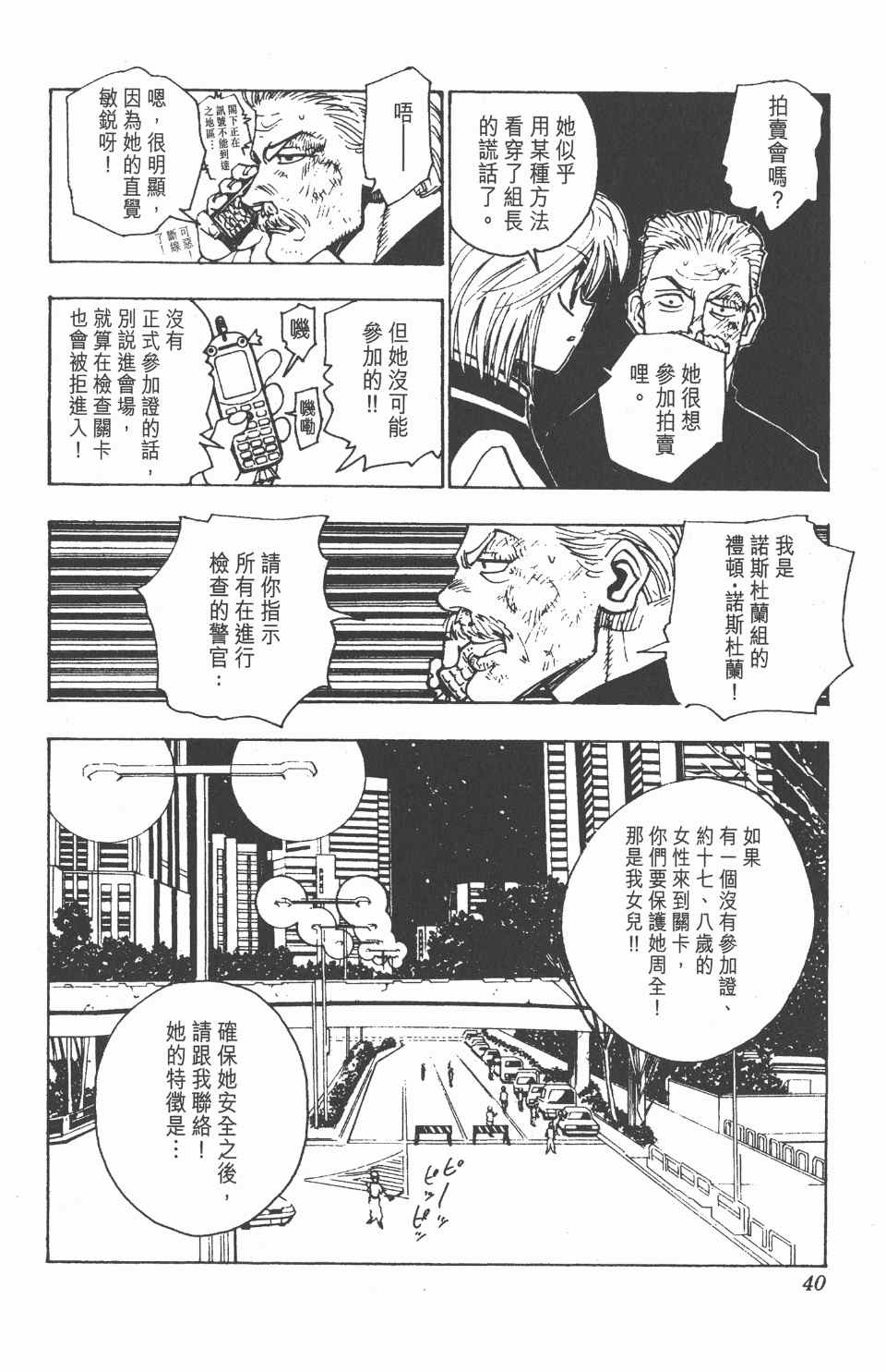 全职猎人韩漫全集-第11卷无删减无遮挡章节图片 