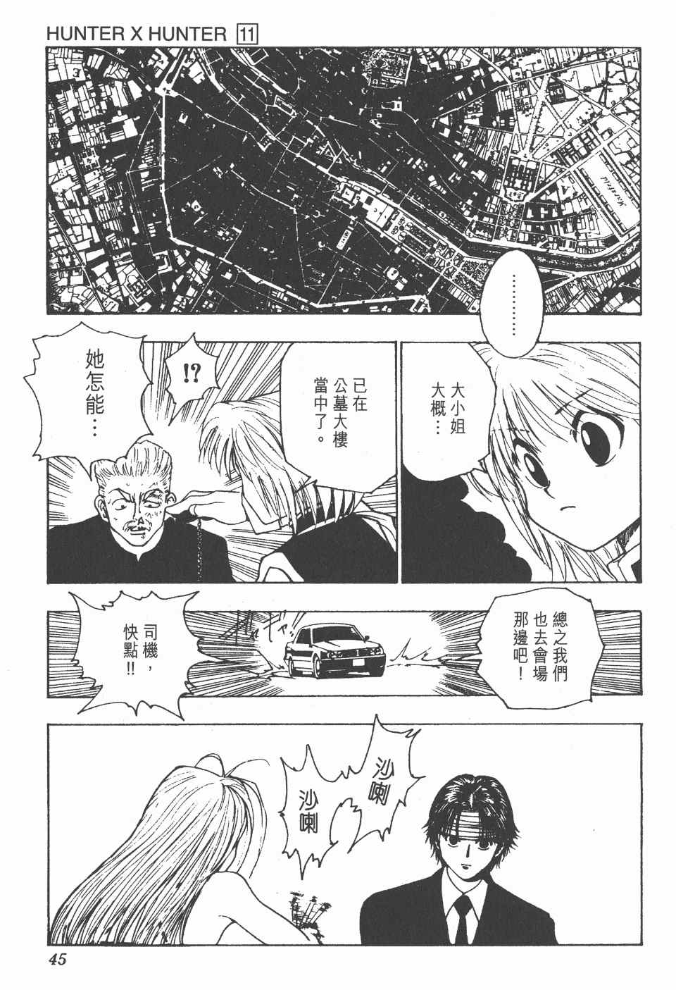 全职猎人韩漫全集-第11卷无删减无遮挡章节图片 