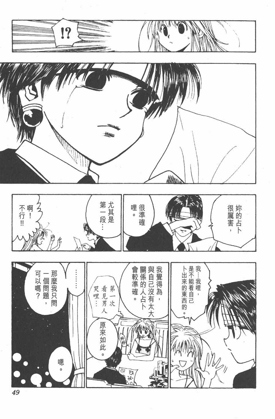 全职猎人韩漫全集-第11卷无删减无遮挡章节图片 