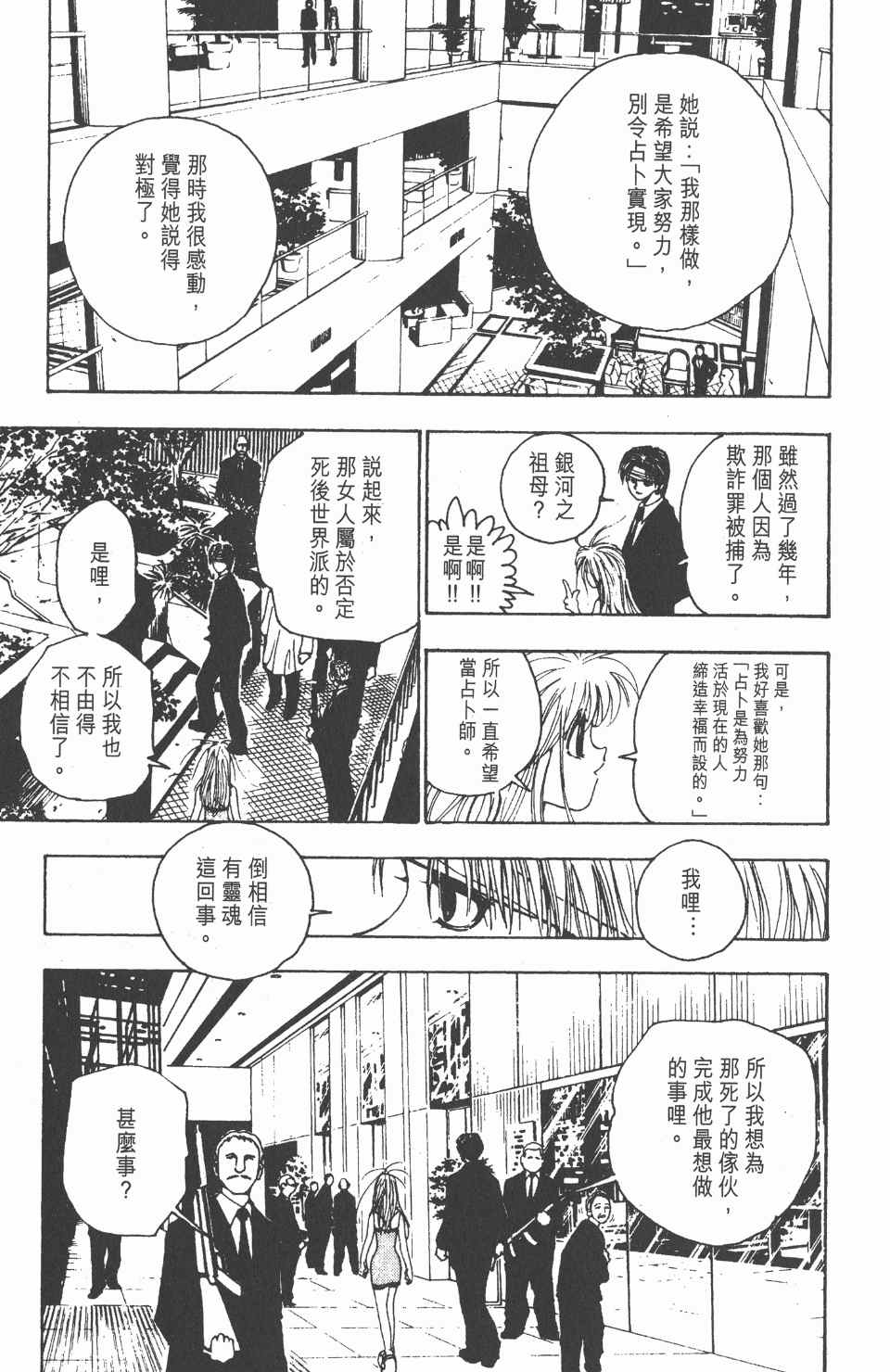 全职猎人韩漫全集-第11卷无删减无遮挡章节图片 