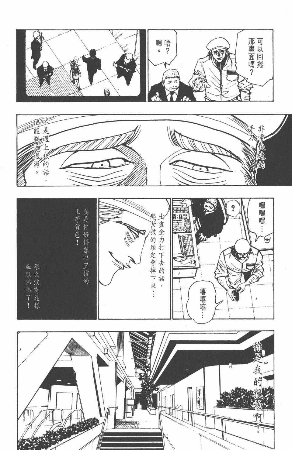 全职猎人韩漫全集-第11卷无删减无遮挡章节图片 