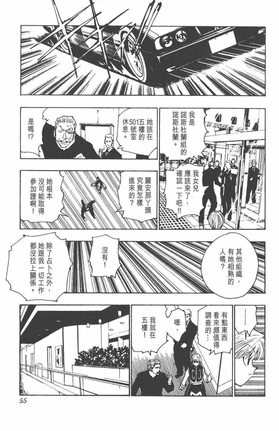 全职猎人韩漫全集-第11卷无删减无遮挡章节图片 