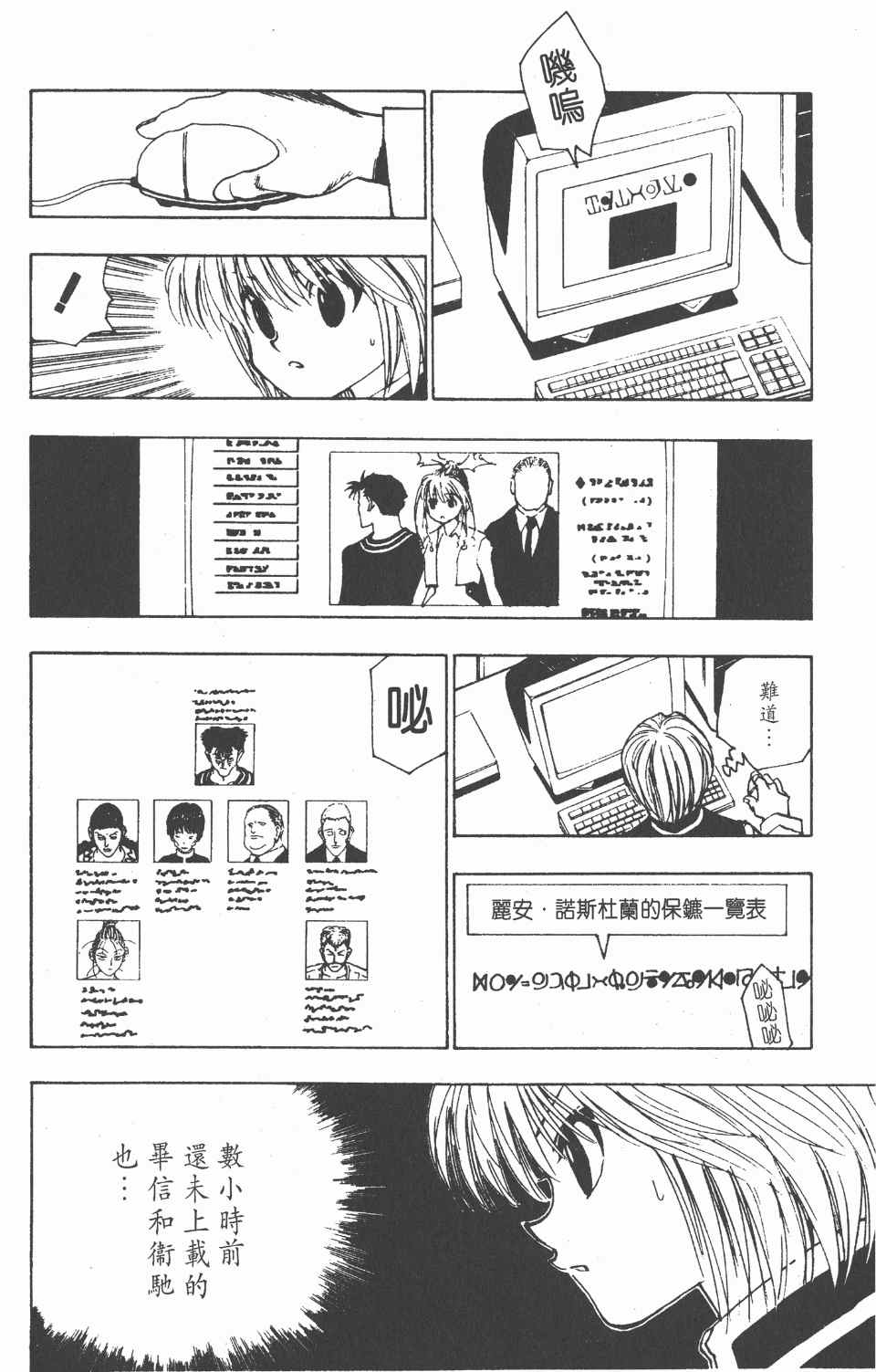 全职猎人韩漫全集-第11卷无删减无遮挡章节图片 