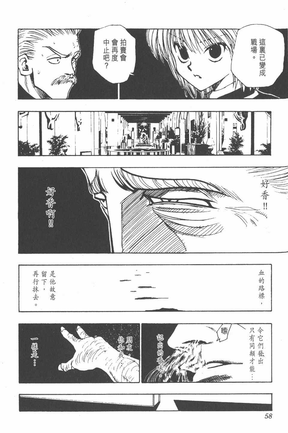 全职猎人韩漫全集-第11卷无删减无遮挡章节图片 