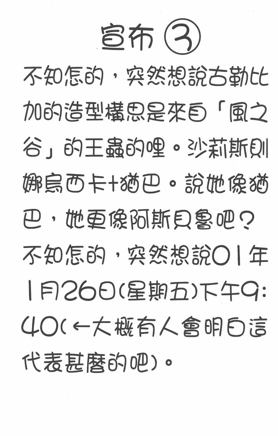 全职猎人韩漫全集-第11卷无删减无遮挡章节图片 