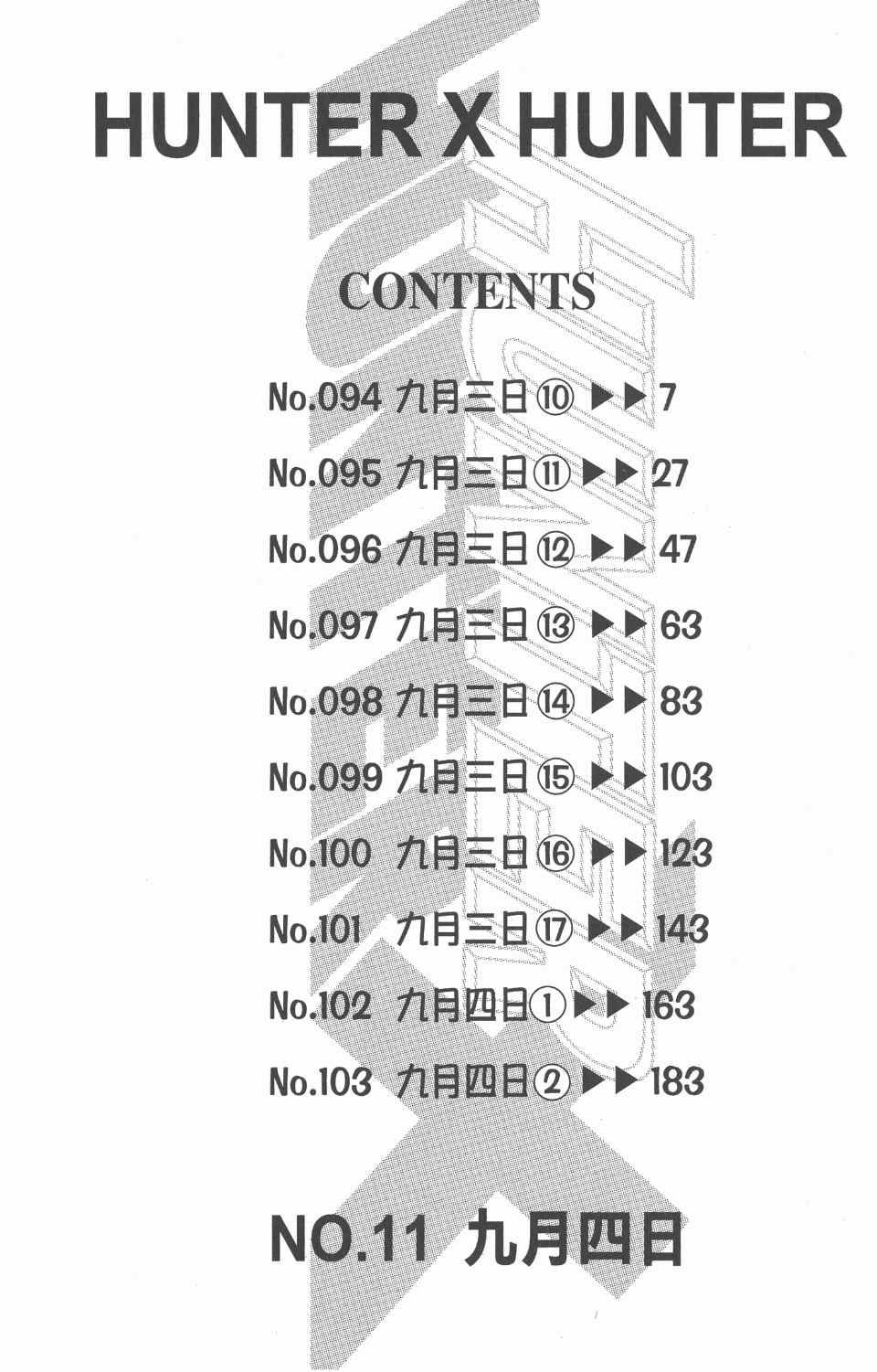 全职猎人韩漫全集-第11卷无删减无遮挡章节图片 
