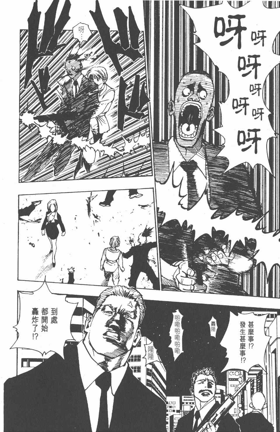 全职猎人韩漫全集-第11卷无删减无遮挡章节图片 