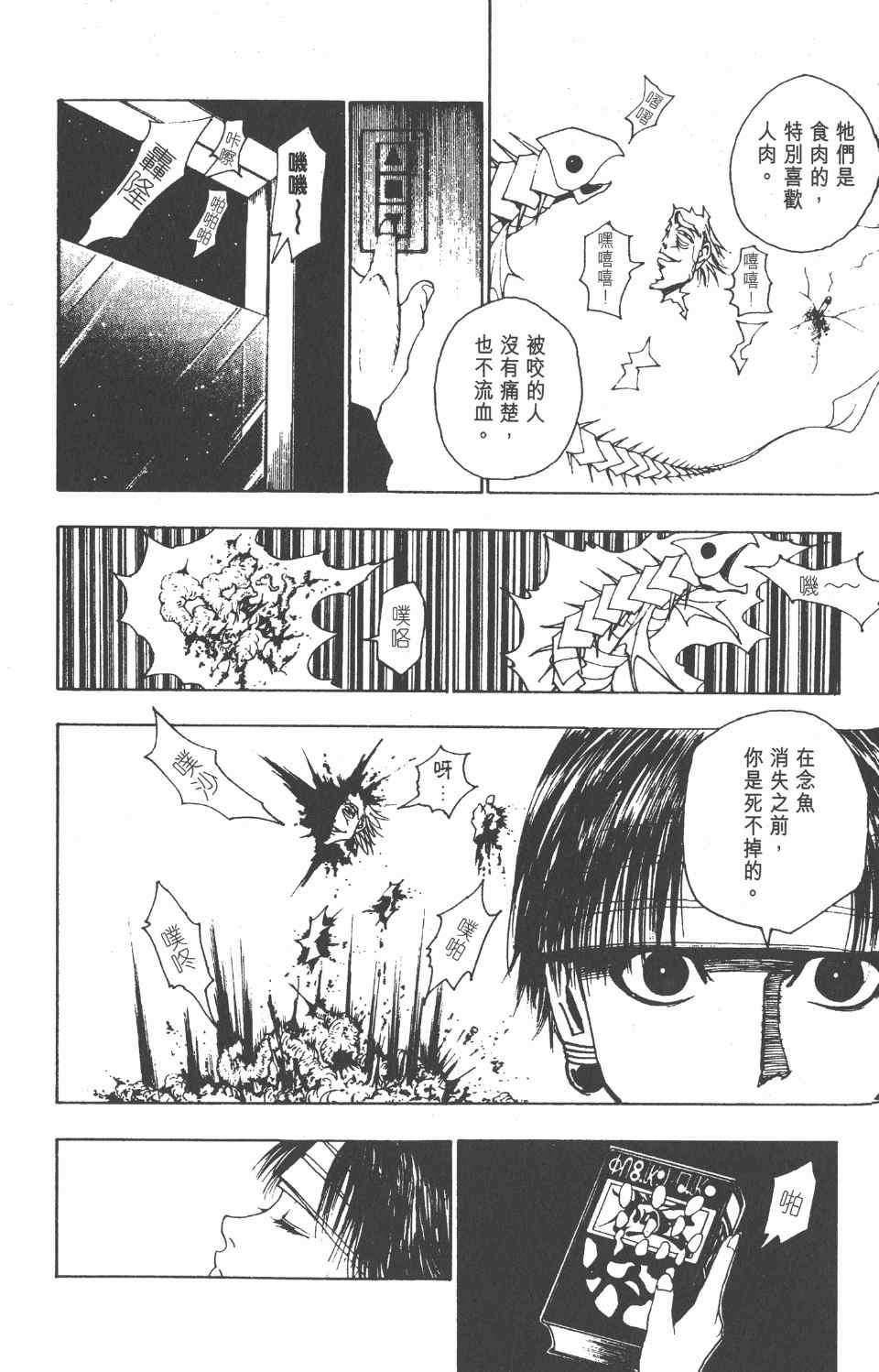 全职猎人韩漫全集-第11卷无删减无遮挡章节图片 