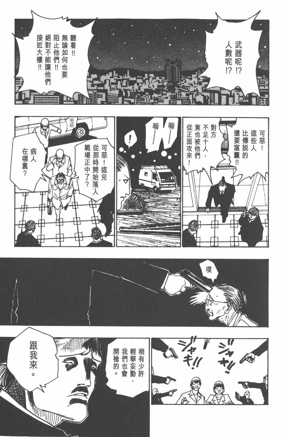 全职猎人韩漫全集-第11卷无删减无遮挡章节图片 