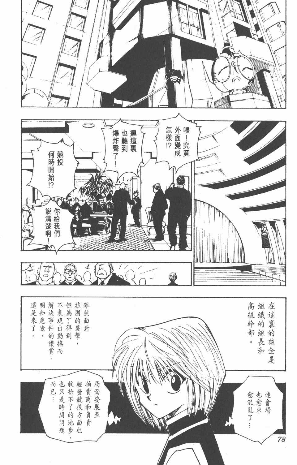 全职猎人韩漫全集-第11卷无删减无遮挡章节图片 