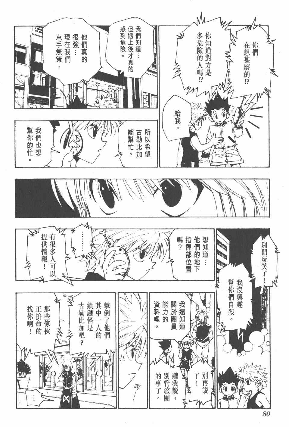 全职猎人韩漫全集-第11卷无删减无遮挡章节图片 