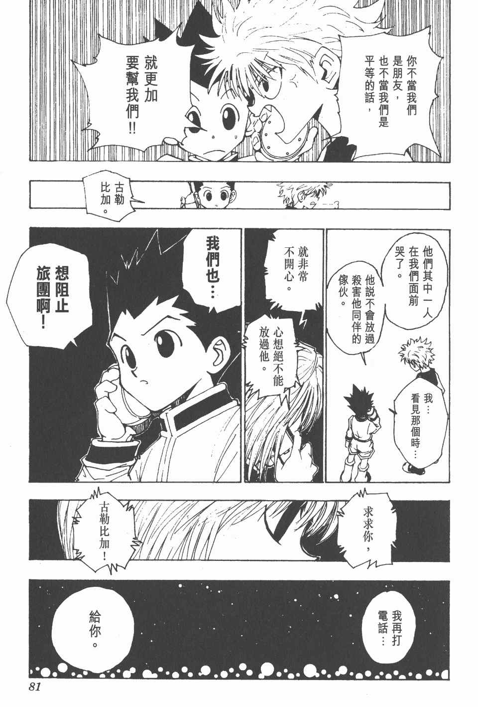 全职猎人韩漫全集-第11卷无删减无遮挡章节图片 