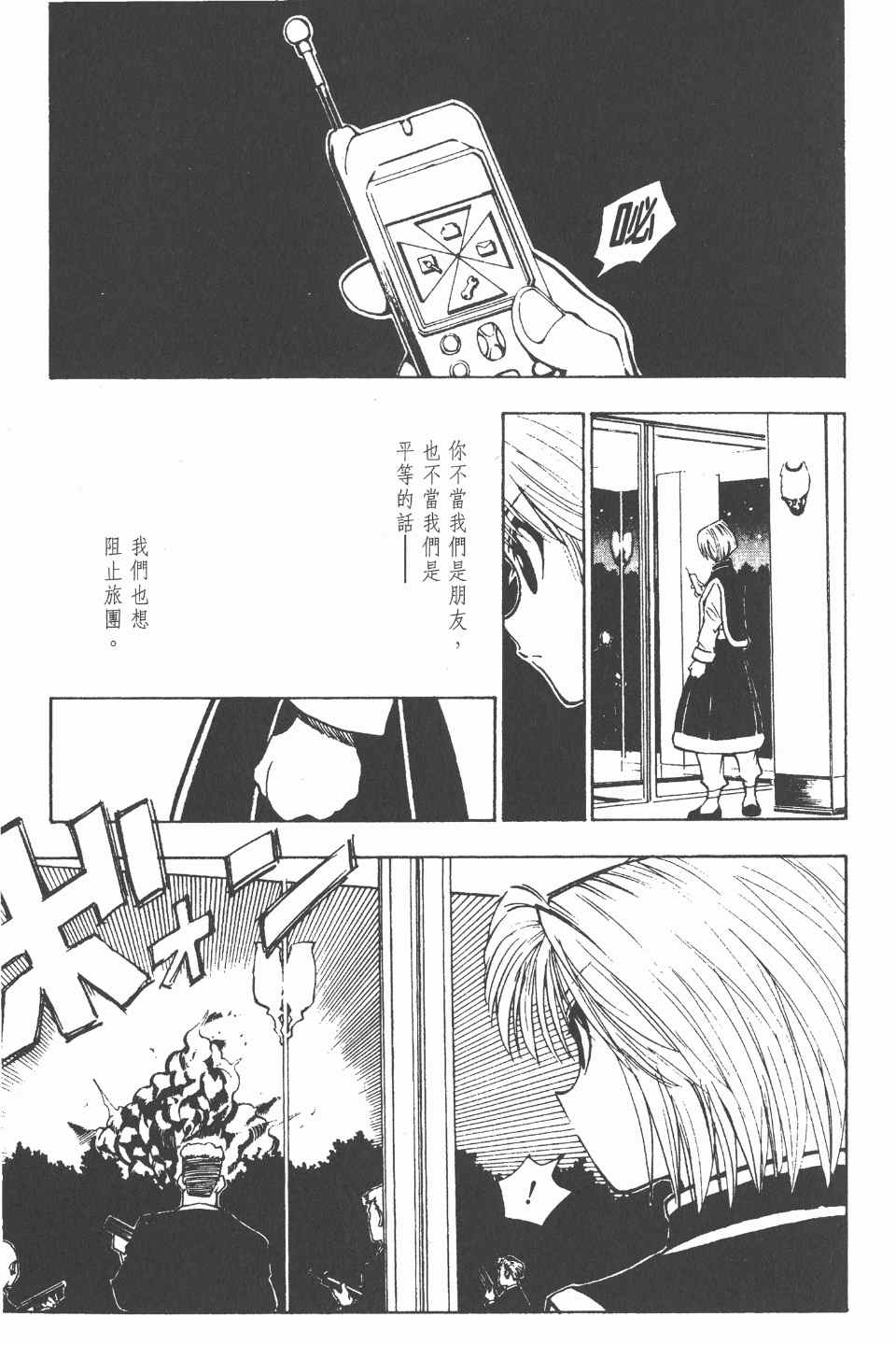 全职猎人韩漫全集-第11卷无删减无遮挡章节图片 