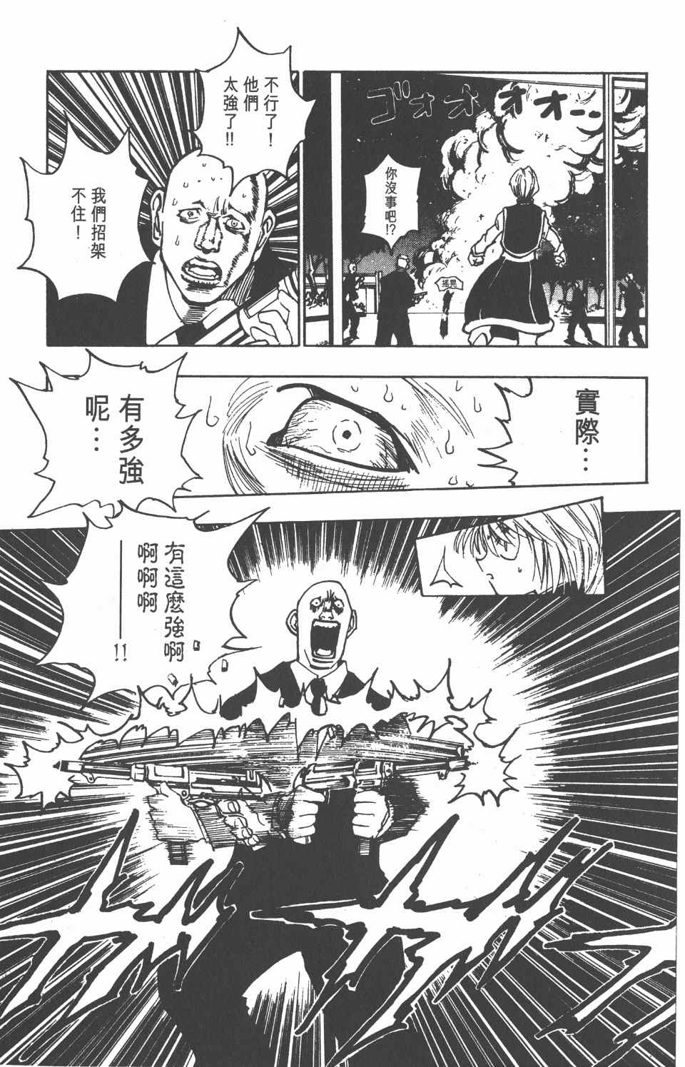 全职猎人韩漫全集-第11卷无删减无遮挡章节图片 