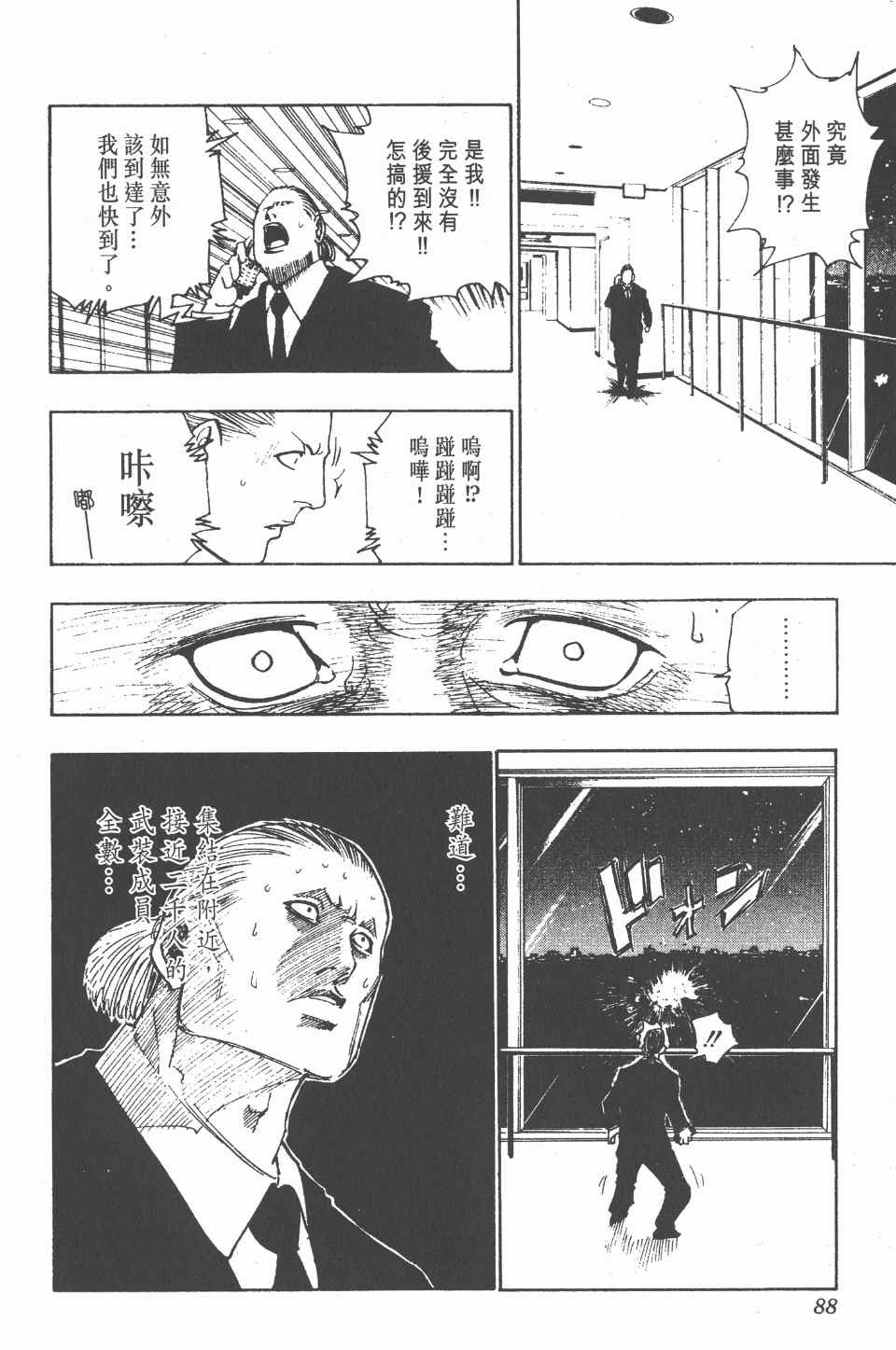 全职猎人韩漫全集-第11卷无删减无遮挡章节图片 