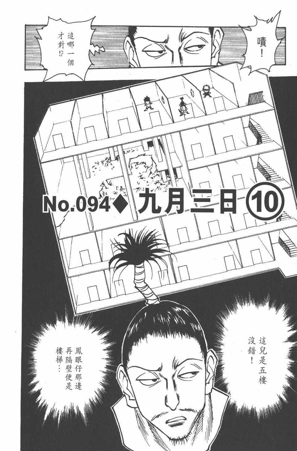 全职猎人韩漫全集-第11卷无删减无遮挡章节图片 