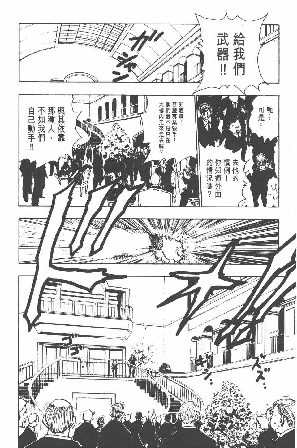 全职猎人韩漫全集-第11卷无删减无遮挡章节图片 