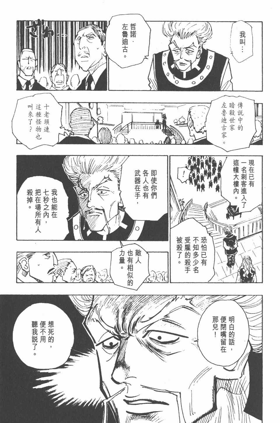 全职猎人韩漫全集-第11卷无删减无遮挡章节图片 