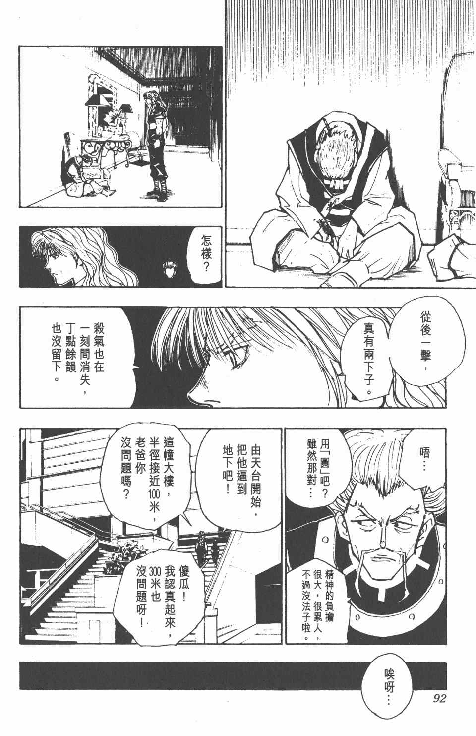 全职猎人韩漫全集-第11卷无删减无遮挡章节图片 