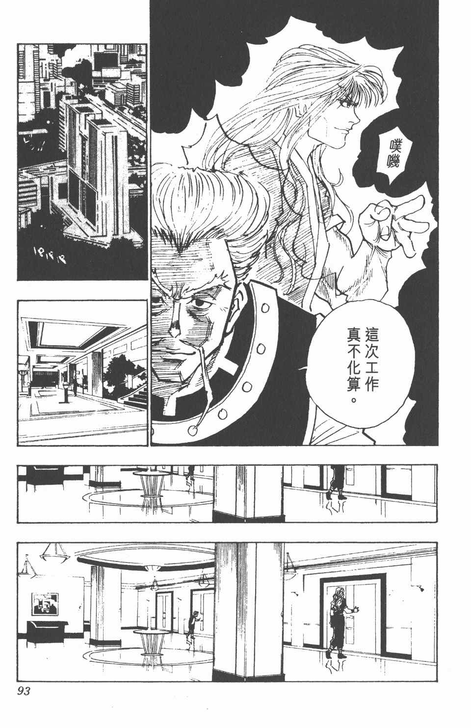 全职猎人韩漫全集-第11卷无删减无遮挡章节图片 