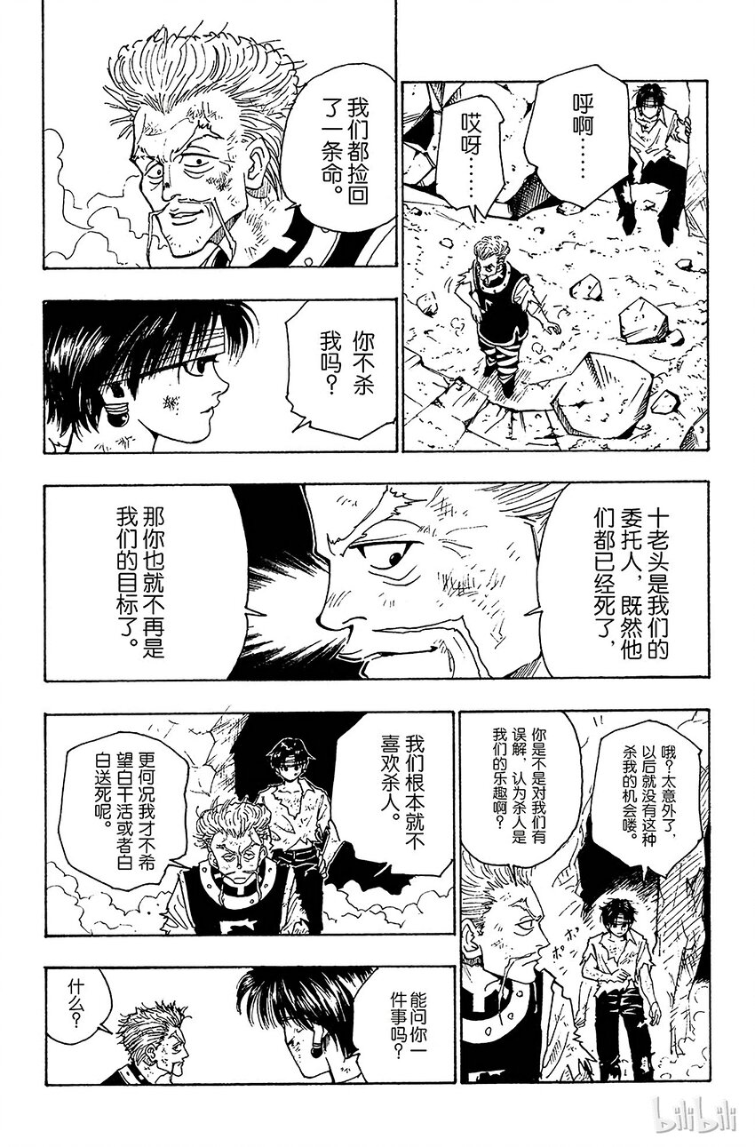 全职猎人韩漫全集-100 9月3日⑯无删减无遮挡章节图片 