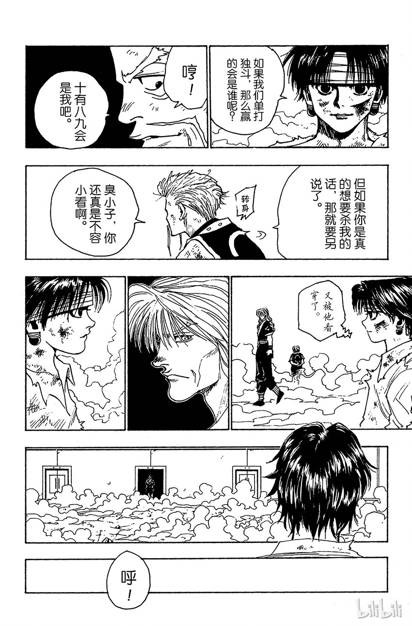 全职猎人韩漫全集-100 9月3日⑯无删减无遮挡章节图片 