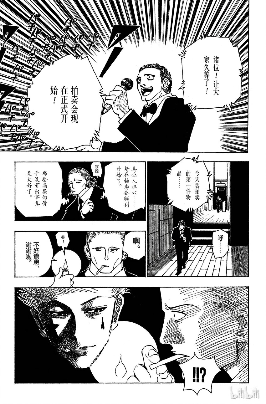 全职猎人韩漫全集-100 9月3日⑯无删减无遮挡章节图片 