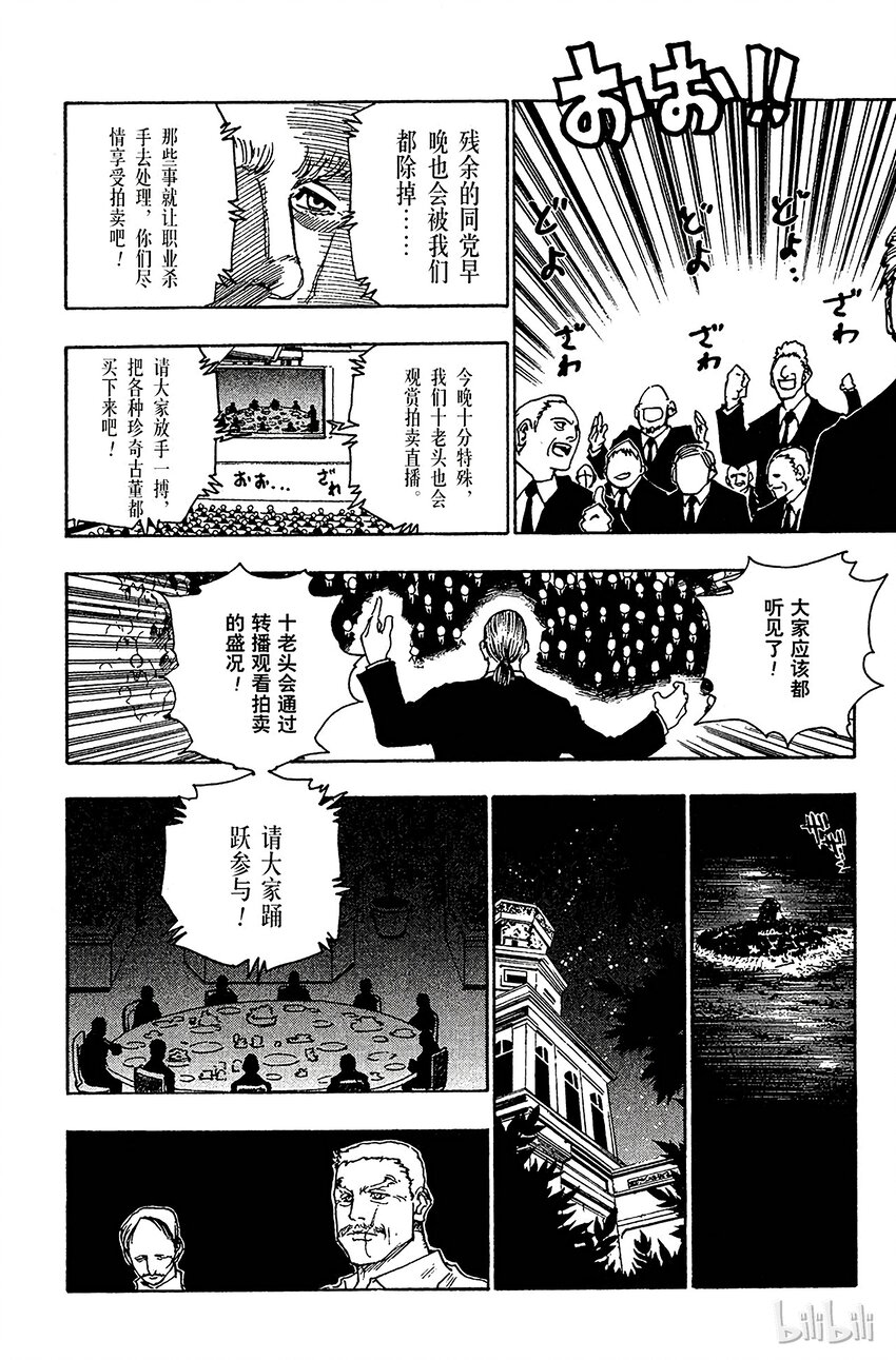 全职猎人韩漫全集-100 9月3日⑯无删减无遮挡章节图片 