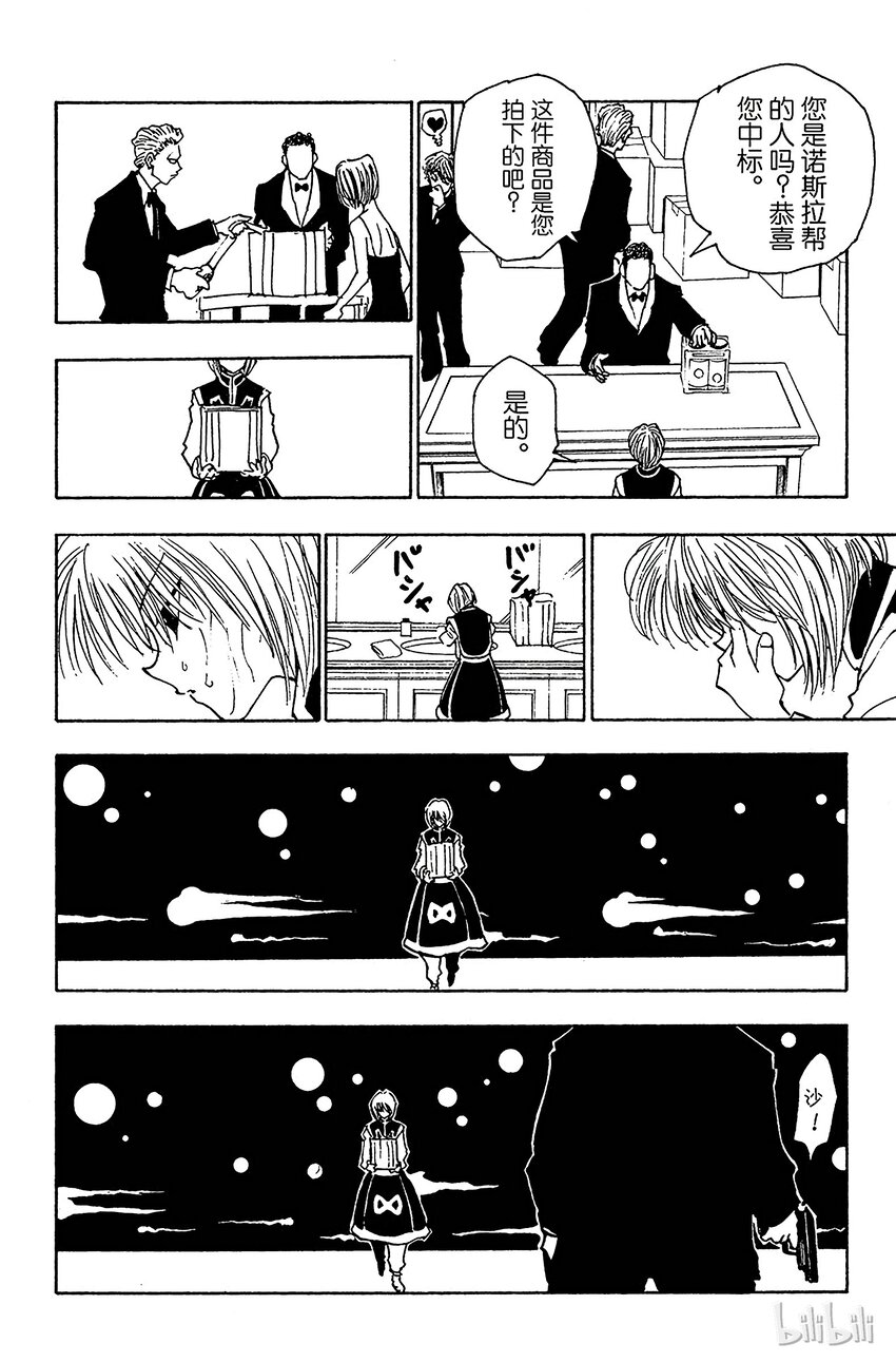 全职猎人韩漫全集-101 9月3日⑰无删减无遮挡章节图片 