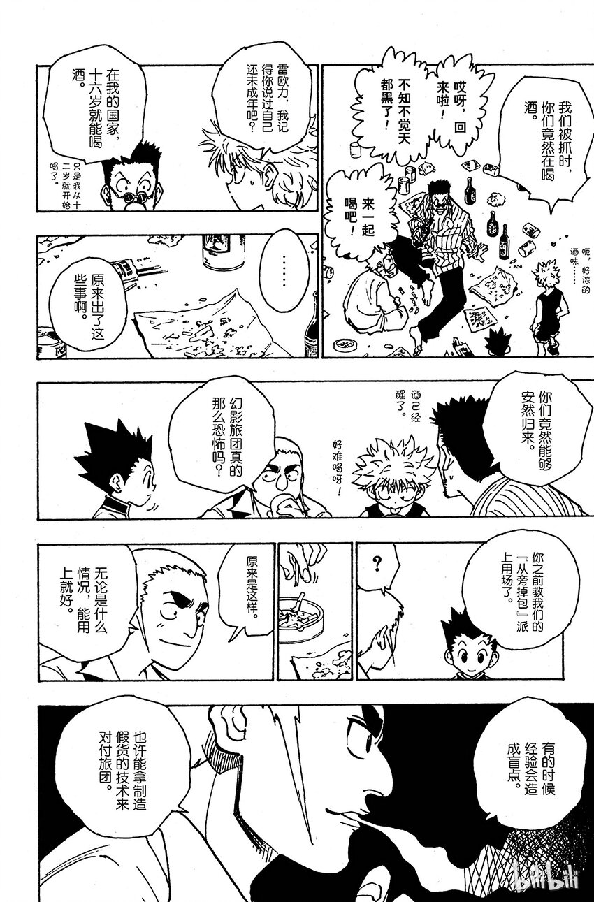 全职猎人韩漫全集-101 9月3日⑰无删减无遮挡章节图片 