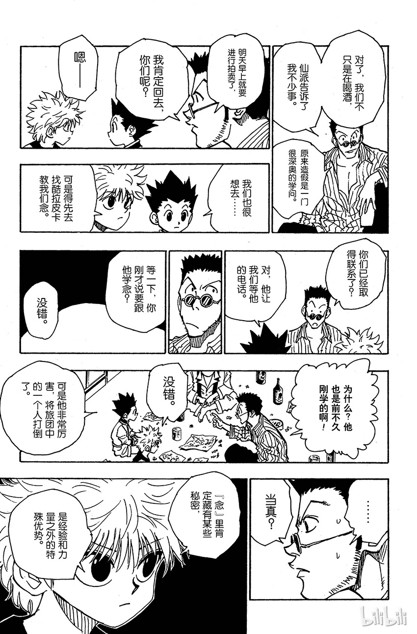 全职猎人韩漫全集-101 9月3日⑰无删减无遮挡章节图片 
