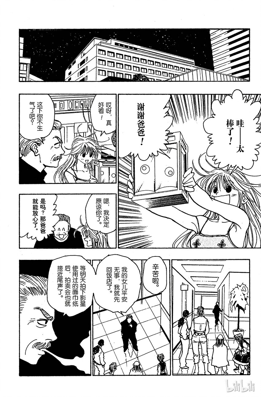 全职猎人韩漫全集-101 9月3日⑰无删减无遮挡章节图片 