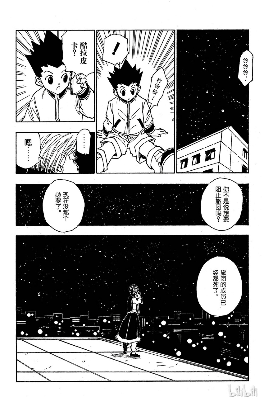 全职猎人韩漫全集-101 9月3日⑰无删减无遮挡章节图片 