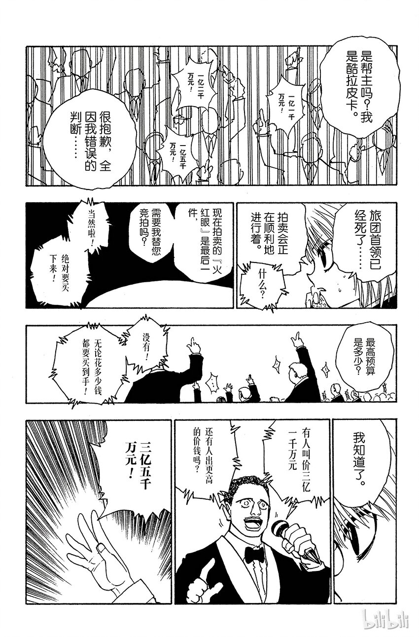 全职猎人韩漫全集-101 9月3日⑰无删减无遮挡章节图片 
