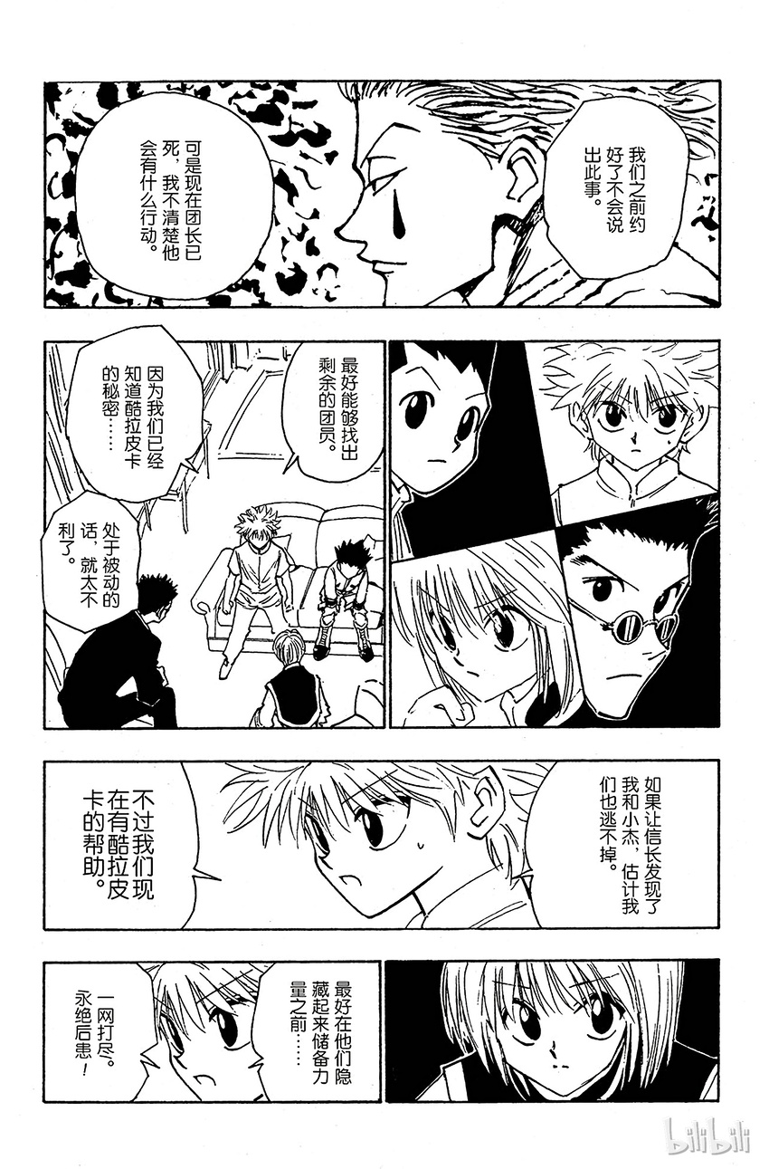 全职猎人韩漫全集-103 9月4日②无删减无遮挡章节图片 